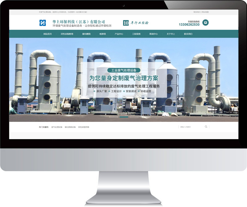 催化燃燒設備 網站建設案例